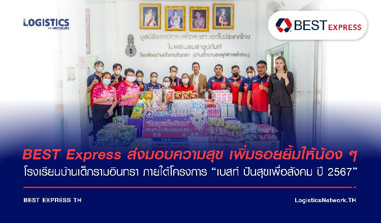 BEST Express ส่งมอบความสุข เพิ่มรอยยิ้มให้น้อง ๆ โรงเรียนบ้านเด็กรามอินทรา  ภายใต้โครงการ “เบสท์ ปันสุขเพื่อสังคม ปี 2567”